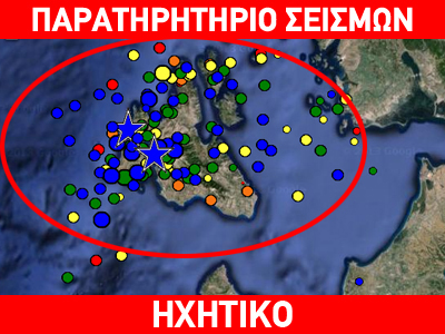 Κεφαλλονιά: Πάνω από 170 σεισμοί σε 48 ώρες Κεφαλλονιά: Πάνω από 170 σεισμοί σε 48 ώρες